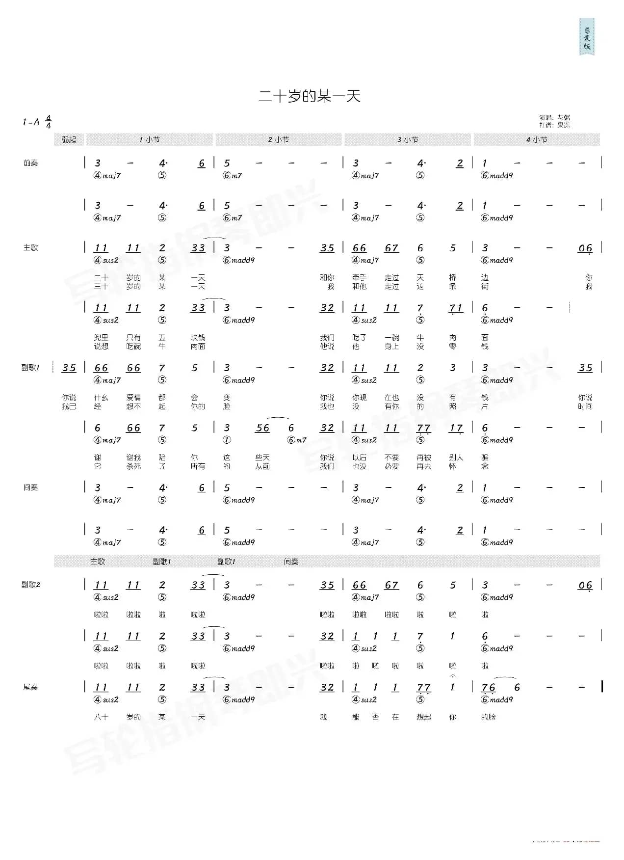 二十岁的某一天（简和谱）