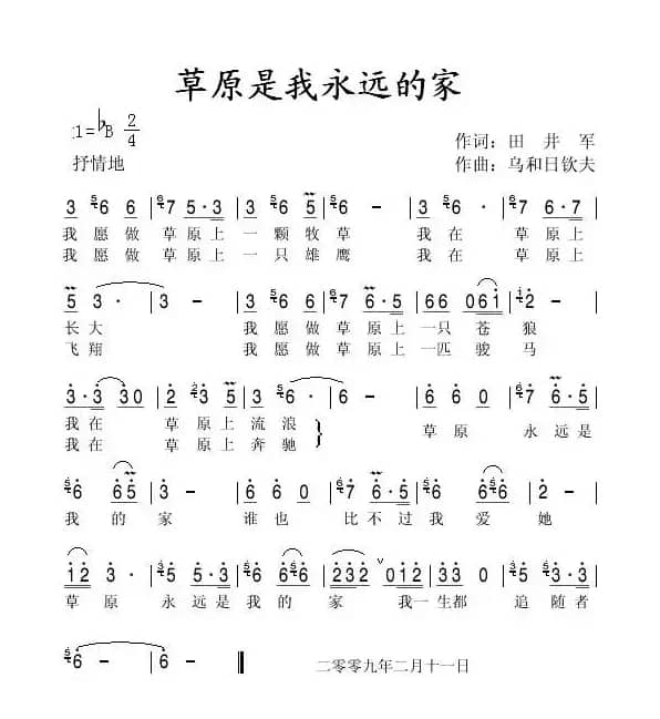 草原是我永远的家