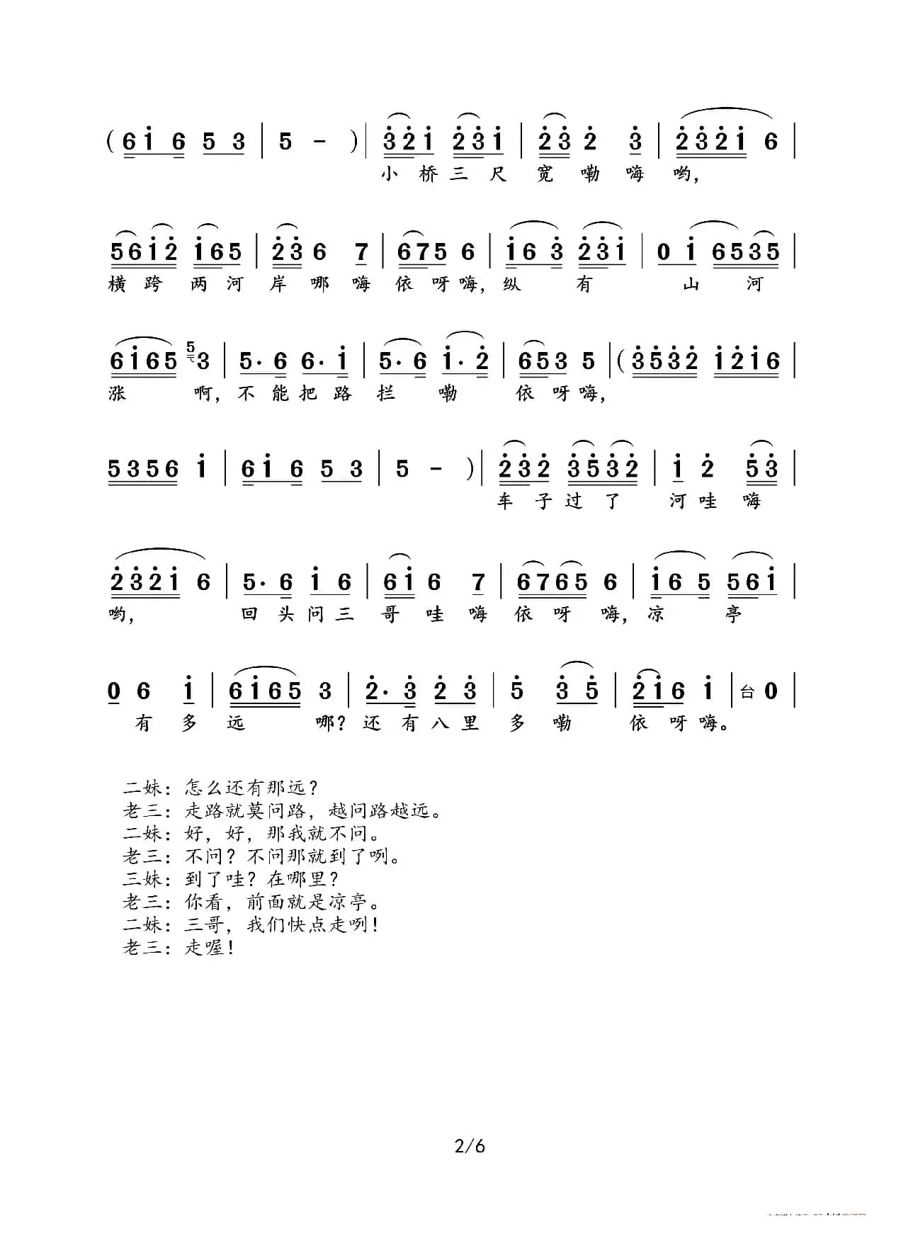 楚剧《推车赶会》（选段+唱腔）