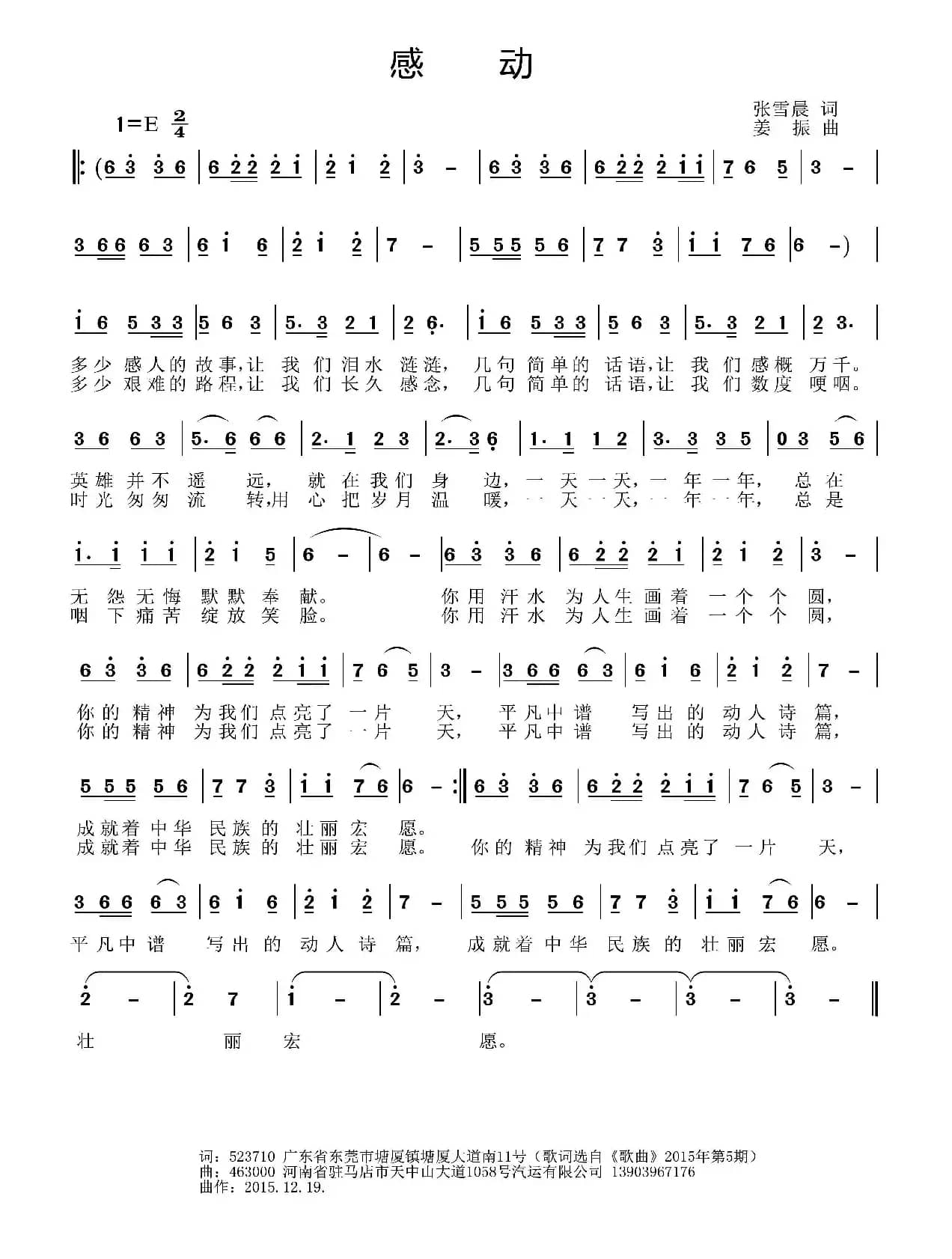 感动（张雪晨词 姜振曲）