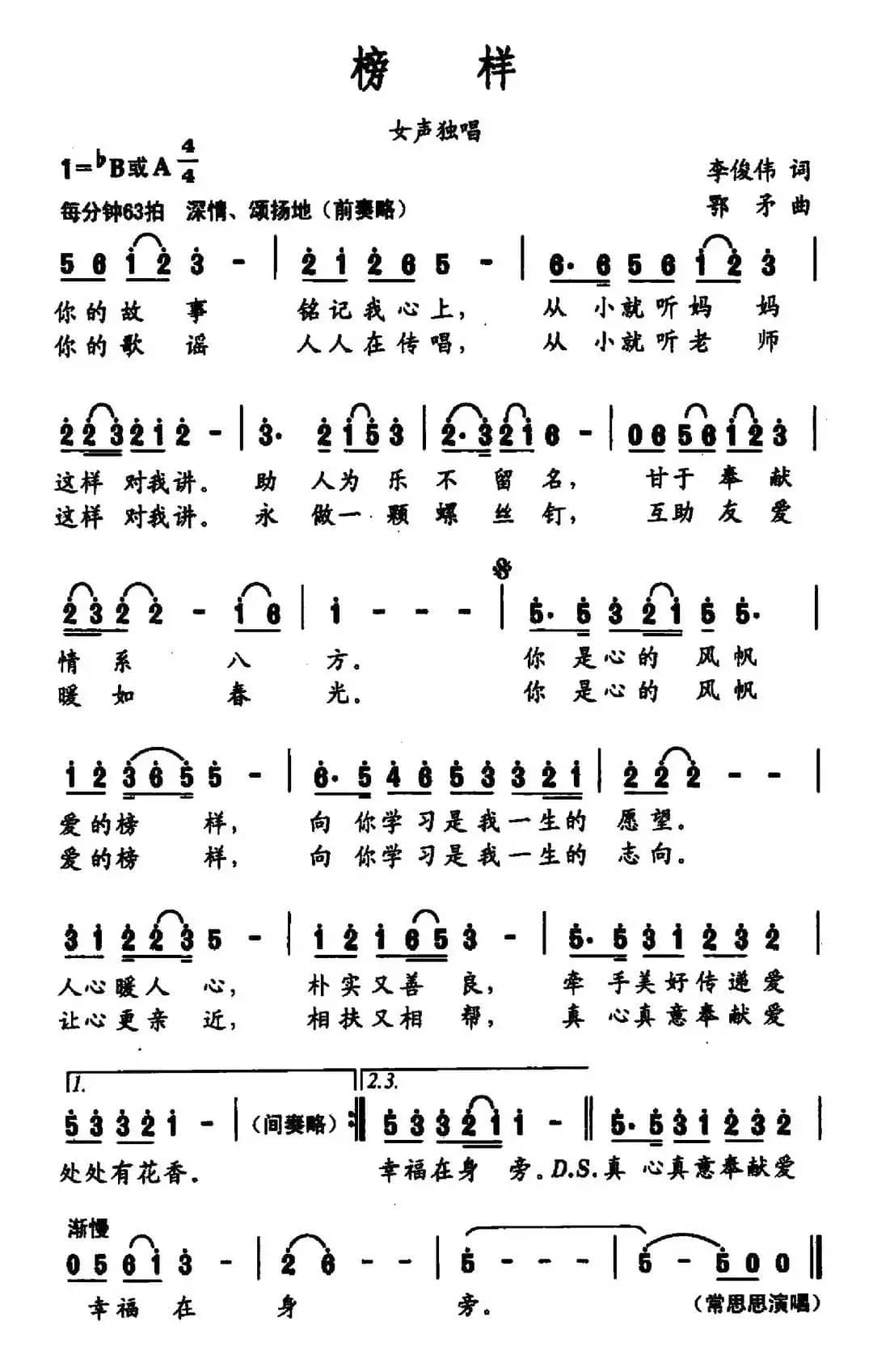 榜样（李俊伟词 鄂矛曲）