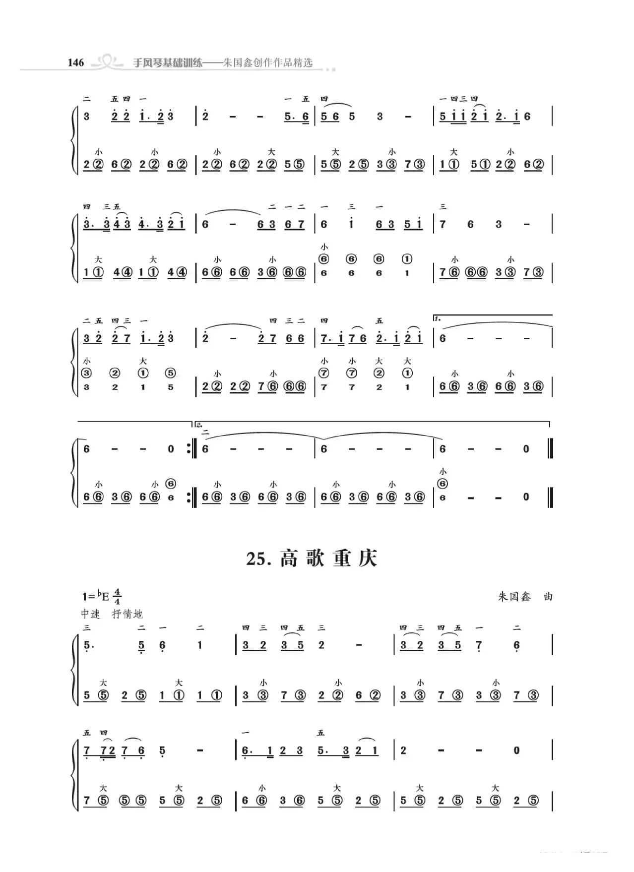 《手风琴基础训练》第三章11到28首（朱国鑫编著）