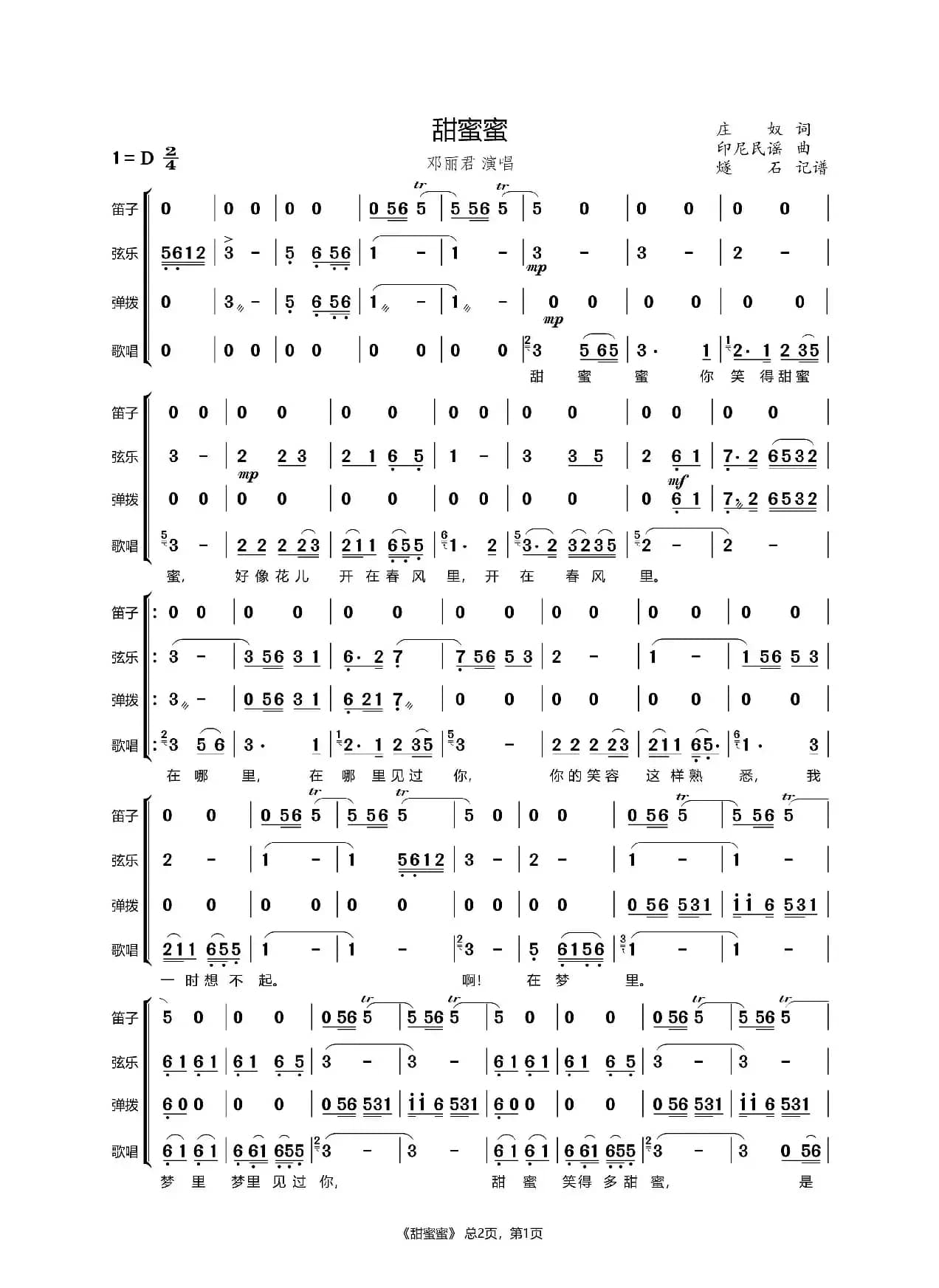 甜蜜蜜（乐队伴奏谱）