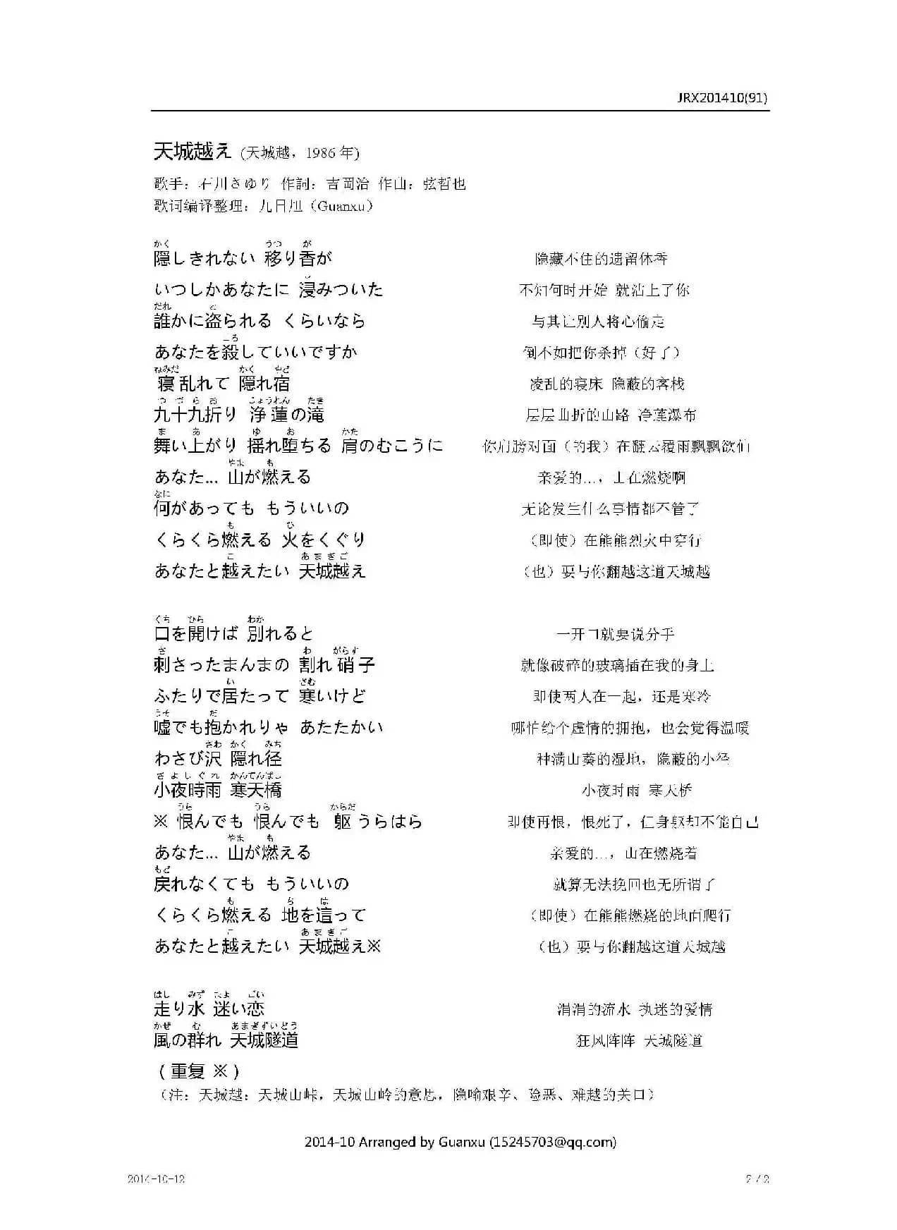 【日】天城越え