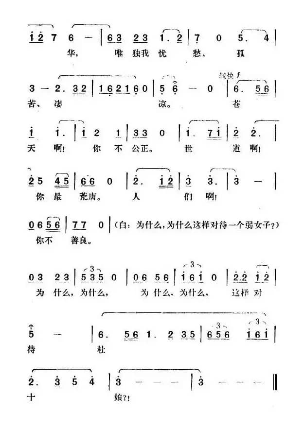 十娘怒（电影《杜十娘》插曲）