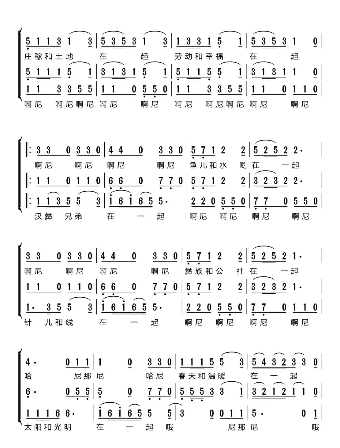 在一起（梦之旅组合）