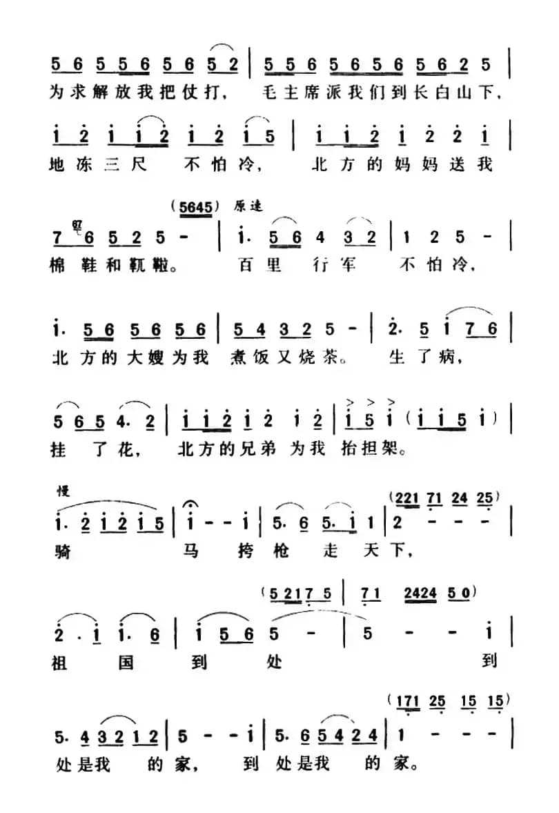 军歌金曲:骑马挎枪走天下