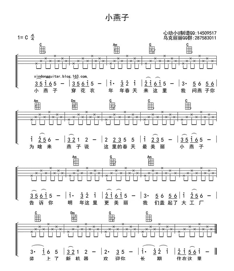 小燕子（ukulele四线谱）