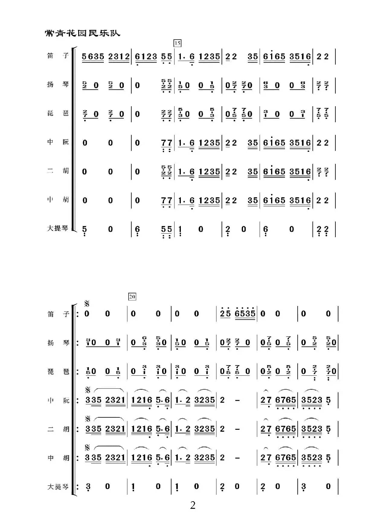 采茶舞曲（民乐合奏）
