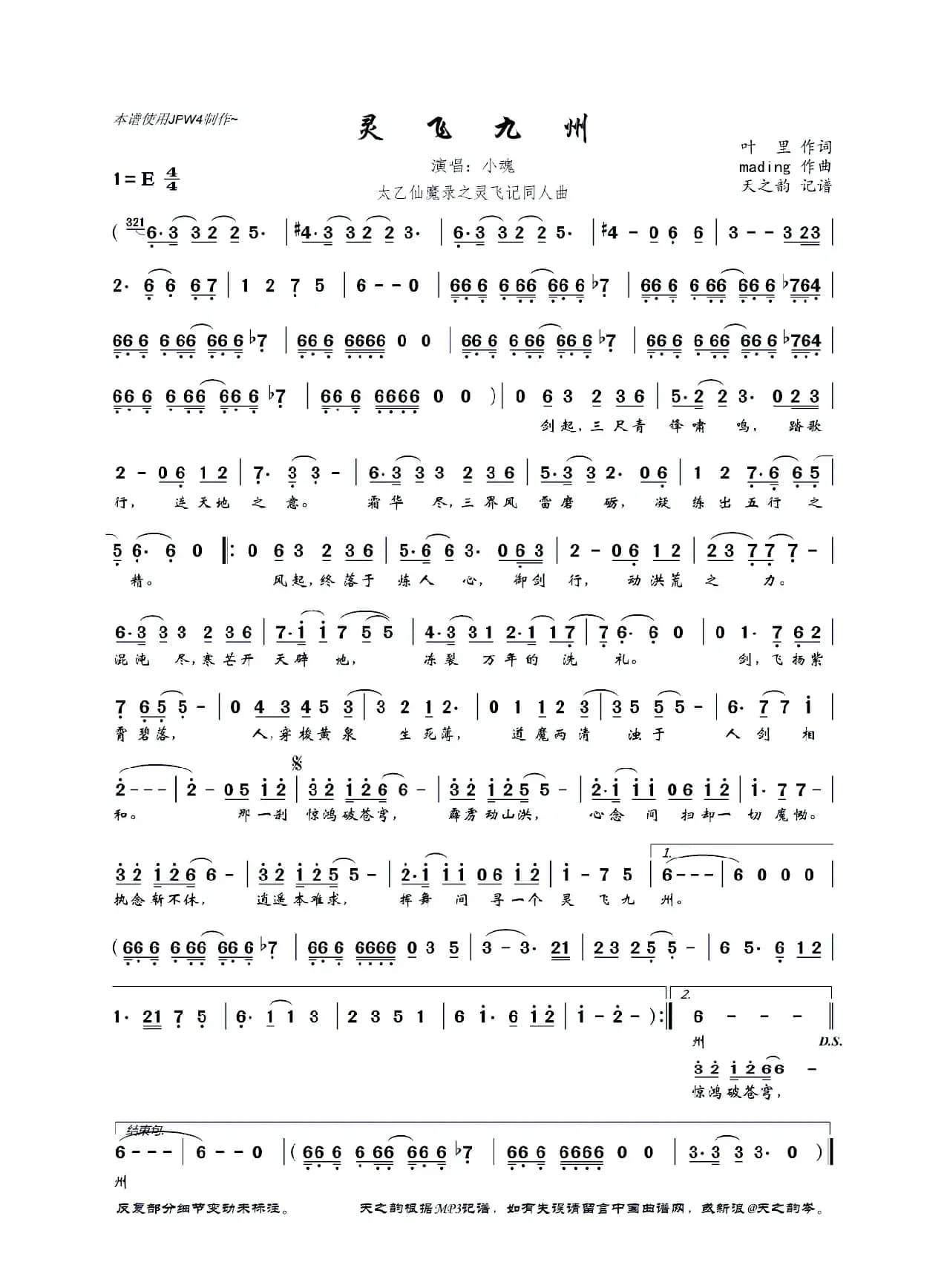 灵飞九州（太乙仙魔录之灵飞记同人曲）