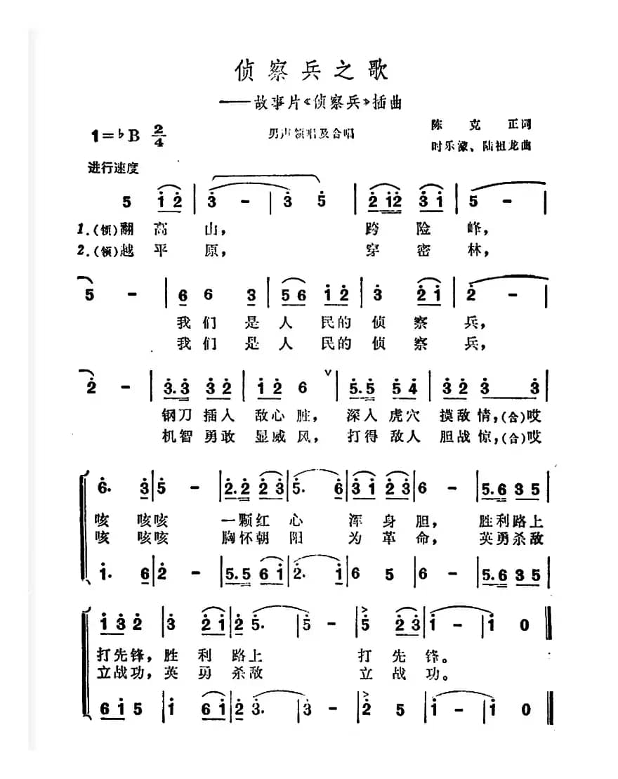 侦察兵之歌（故事片《侦察兵》插曲）