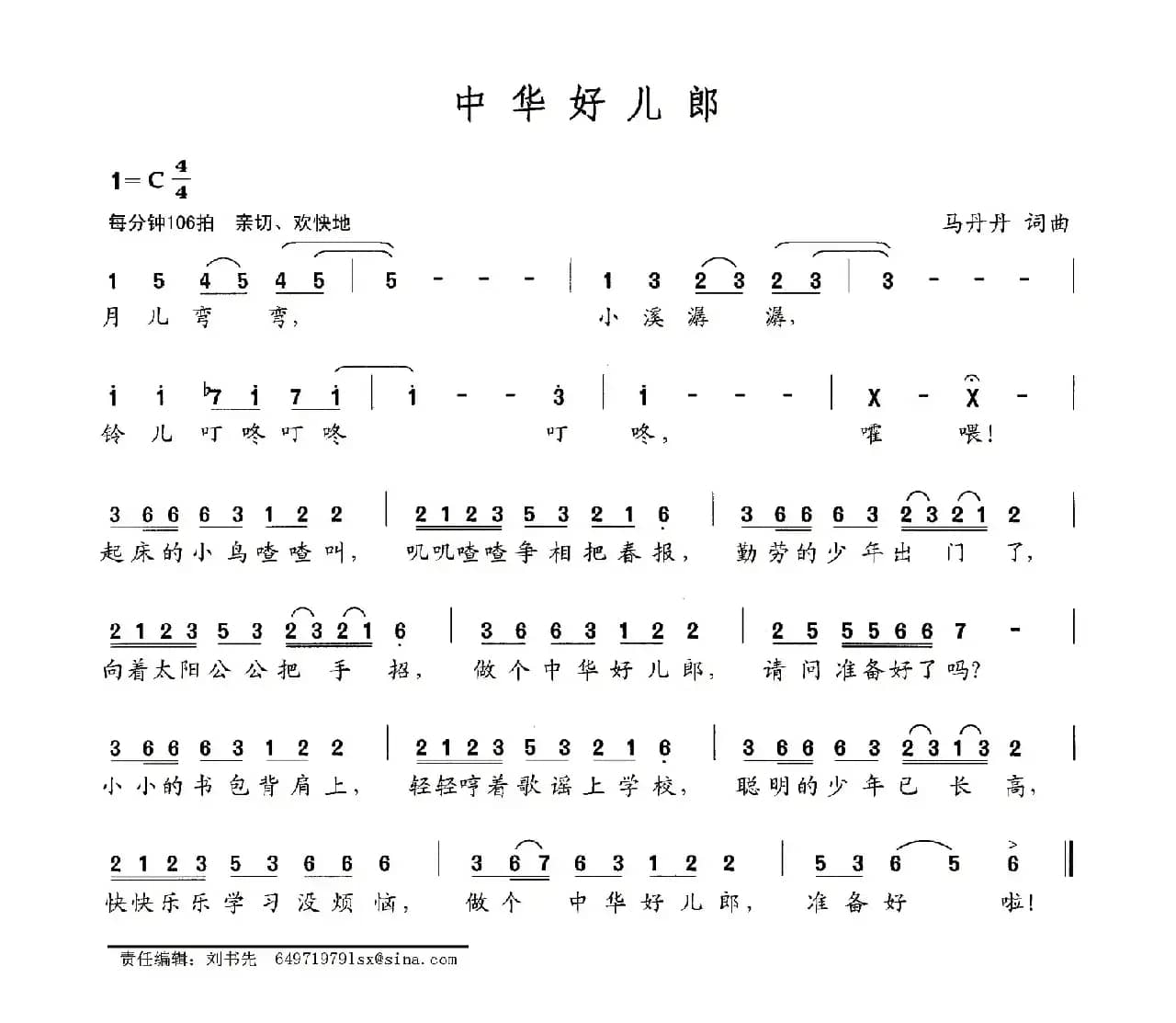 中华好儿郎（马丹丹词 马丹丹曲）