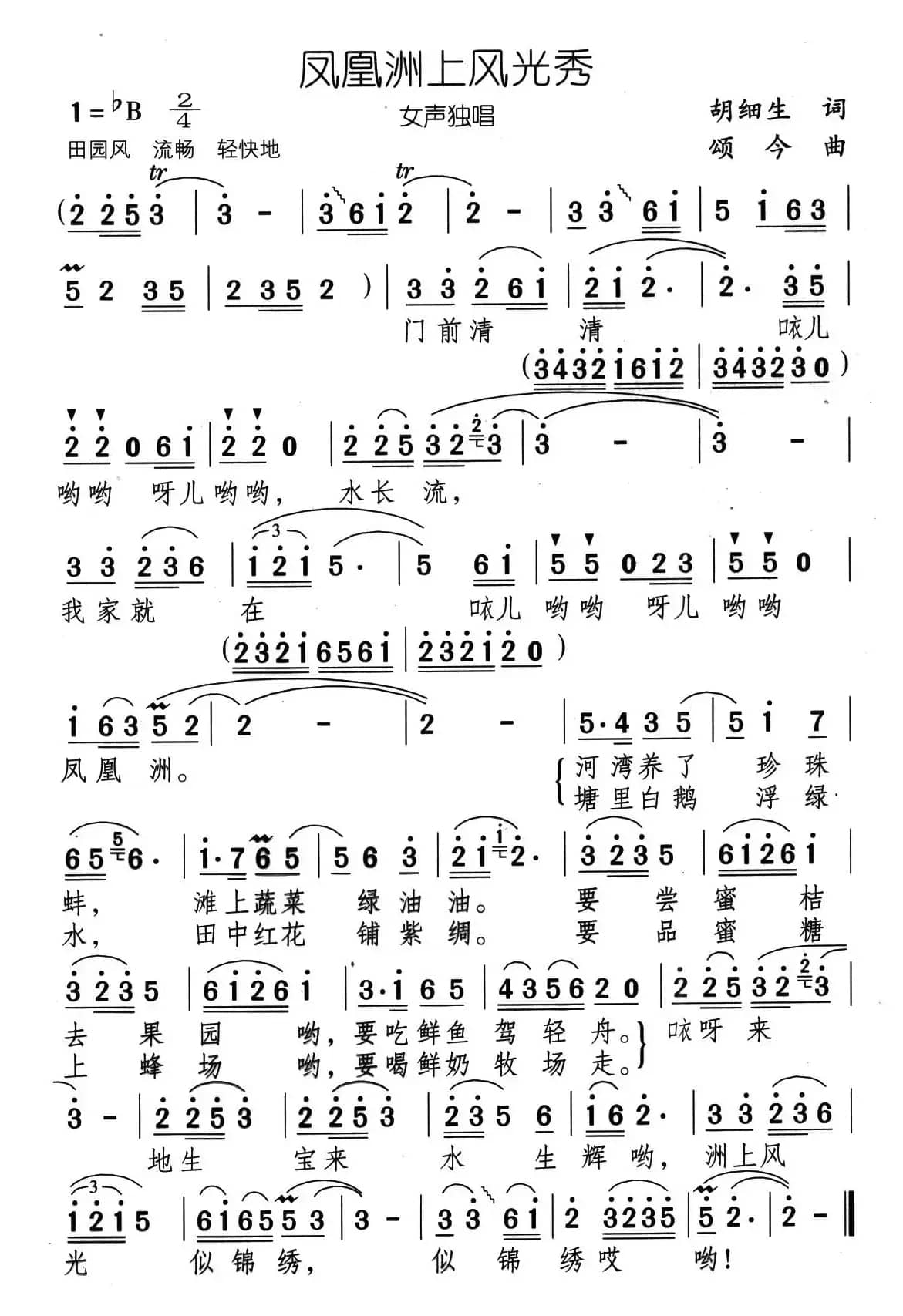 凤凰洲上风光秀