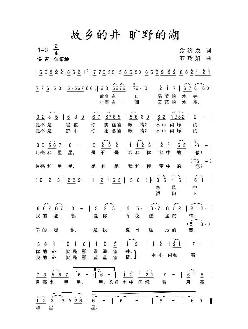 故乡的井  旷野的湖