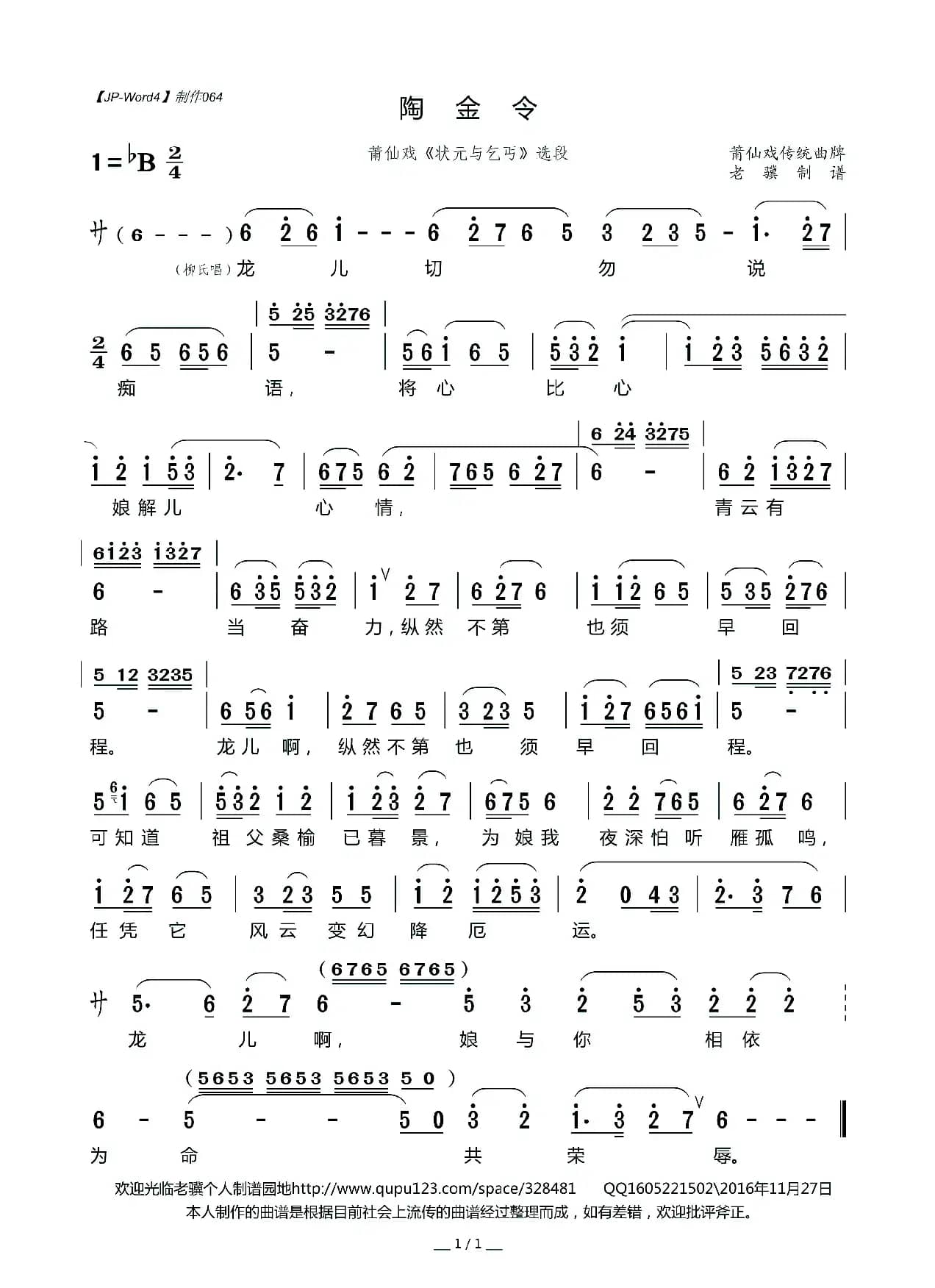 陶金令（2）（莆仙戏《状元与乞丐》选段）