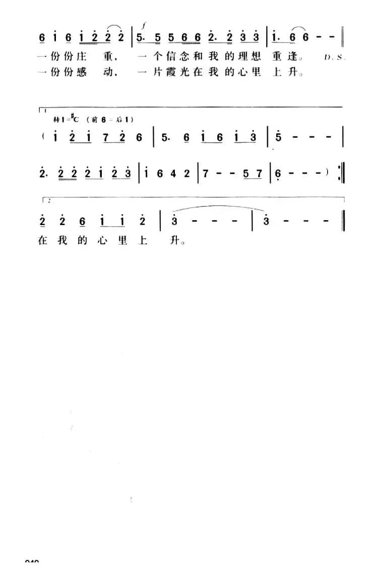 红旗颂（车行词 戚建波曲）