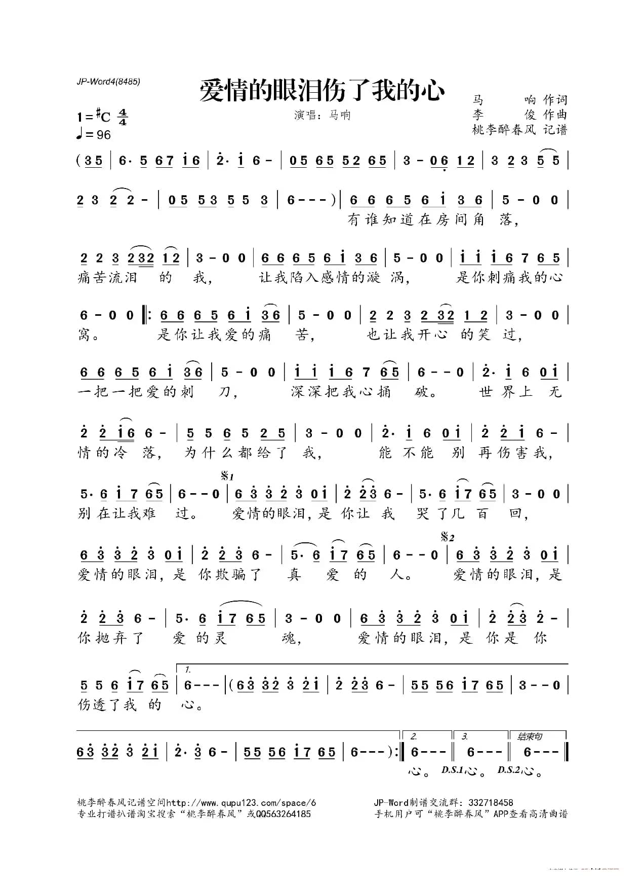 爱情的眼泪伤了我的心