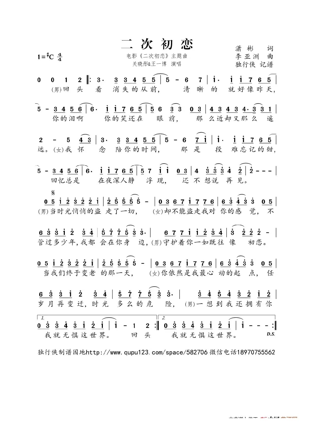 二次初恋（电影《二次初恋》主题曲 关晓彤&王一博）