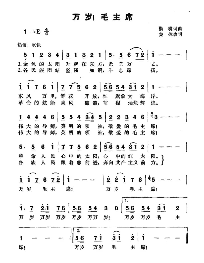 万岁！毛主席（5个版本）
