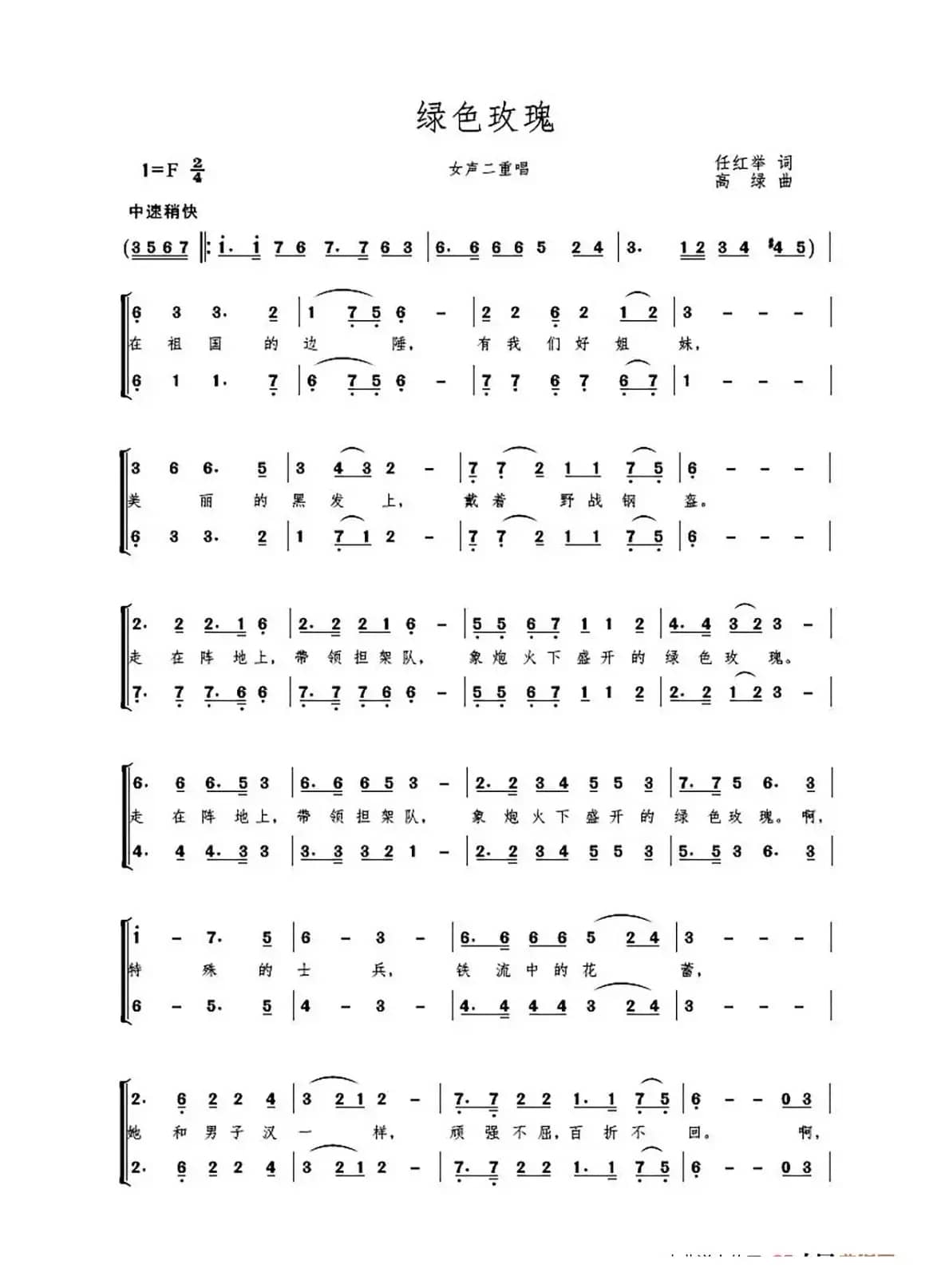 绿色玫瑰（女声二重唱）