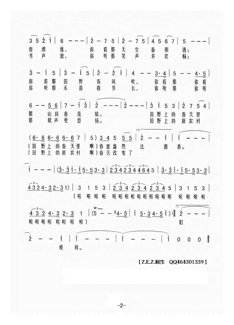 田野的春天（曹勇词 徐沛东曲）