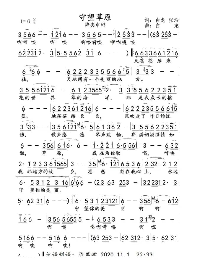 守望草原(降央卓玛)