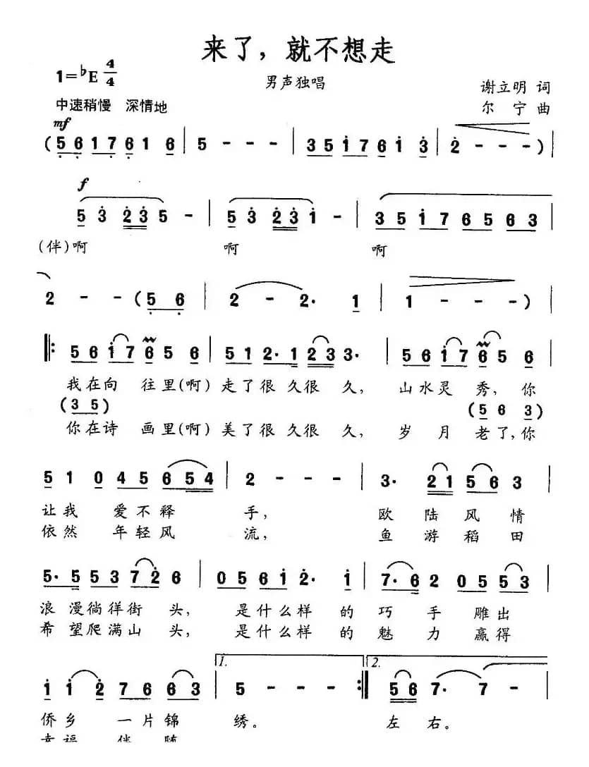 来了，就不想走