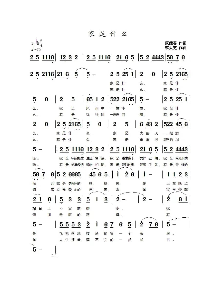 家是什么（康健春词 蒋大芝曲）