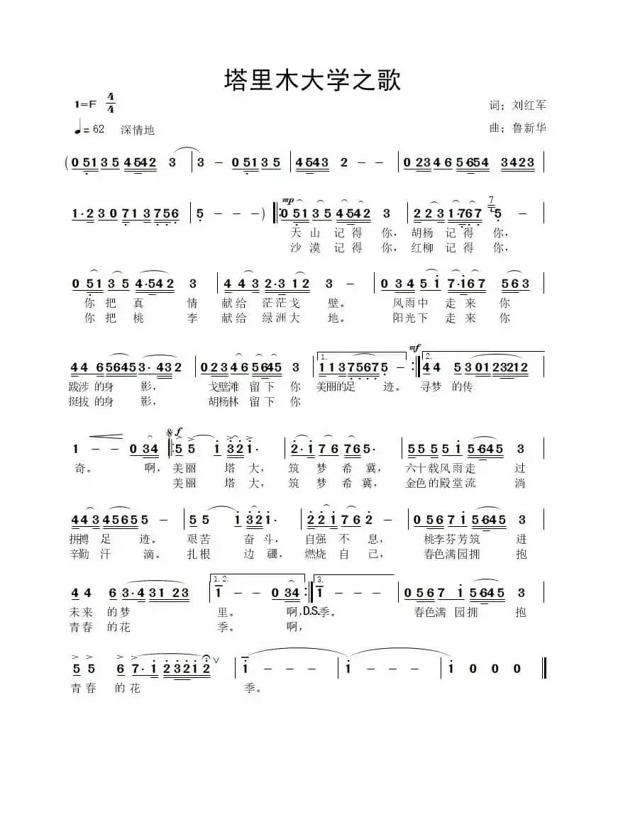 塔里木大学之歌