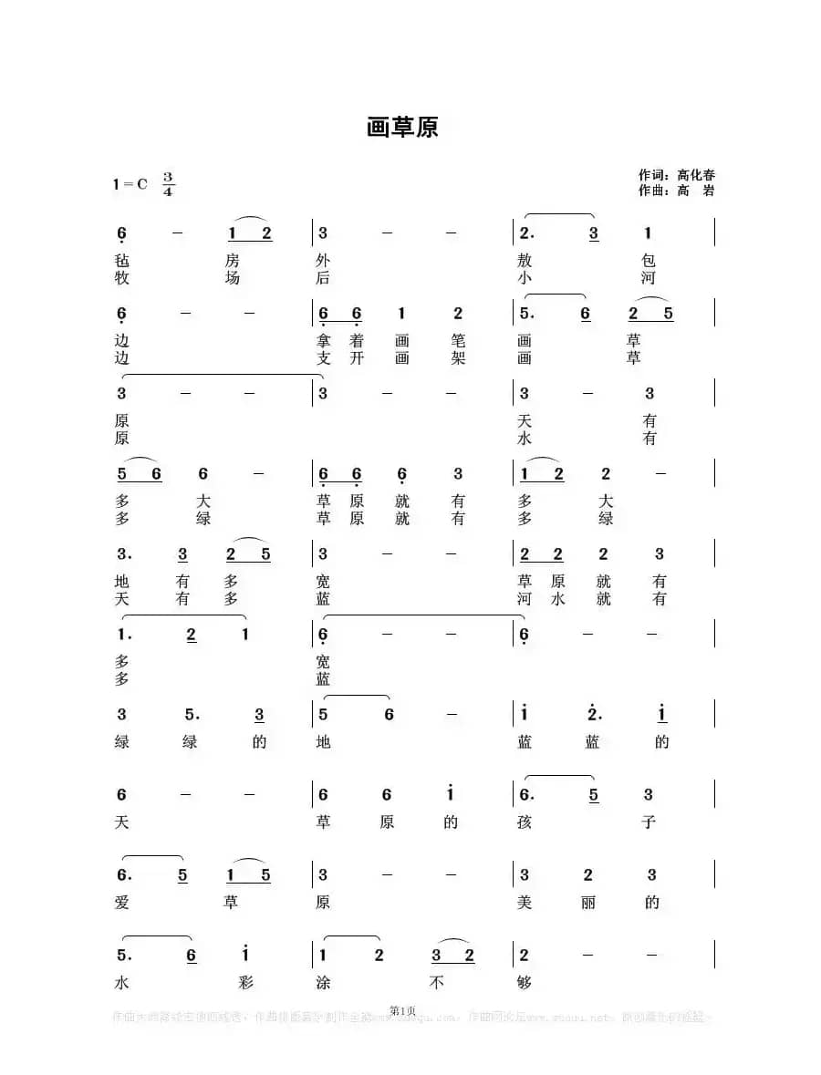 画草原（高化春词 高岩曲）