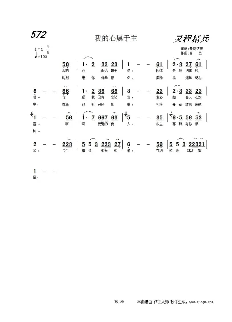 我的心属于主（独唱：清新）