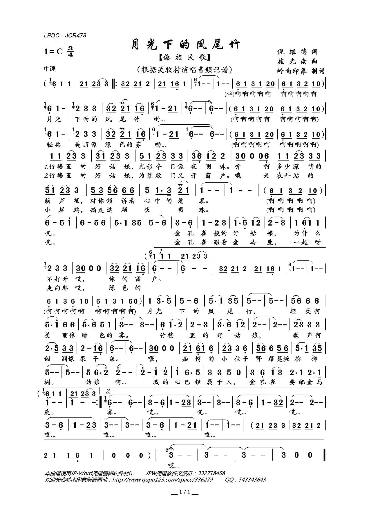 月光下的凤尾竹