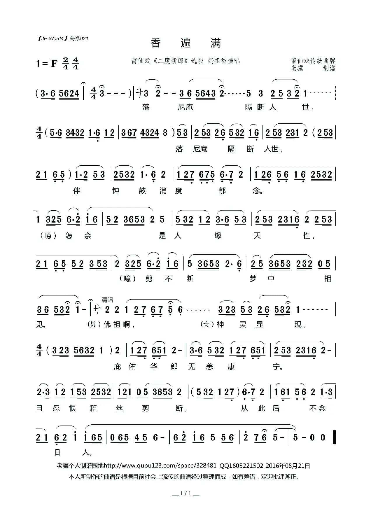 [莆仙戏]香遍满（《二度新郎》选段）