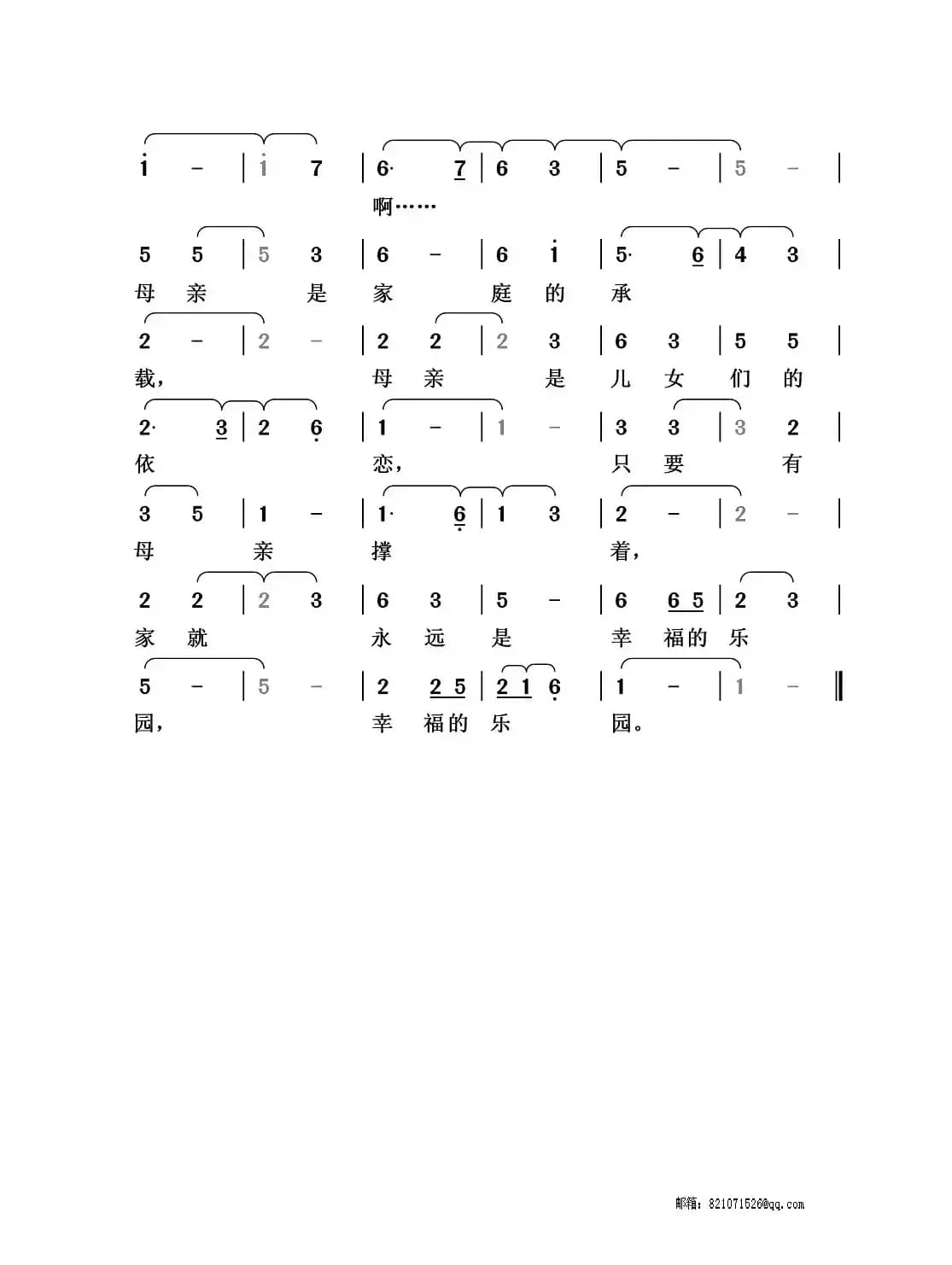 母亲（清闲人词 清闲人曲）