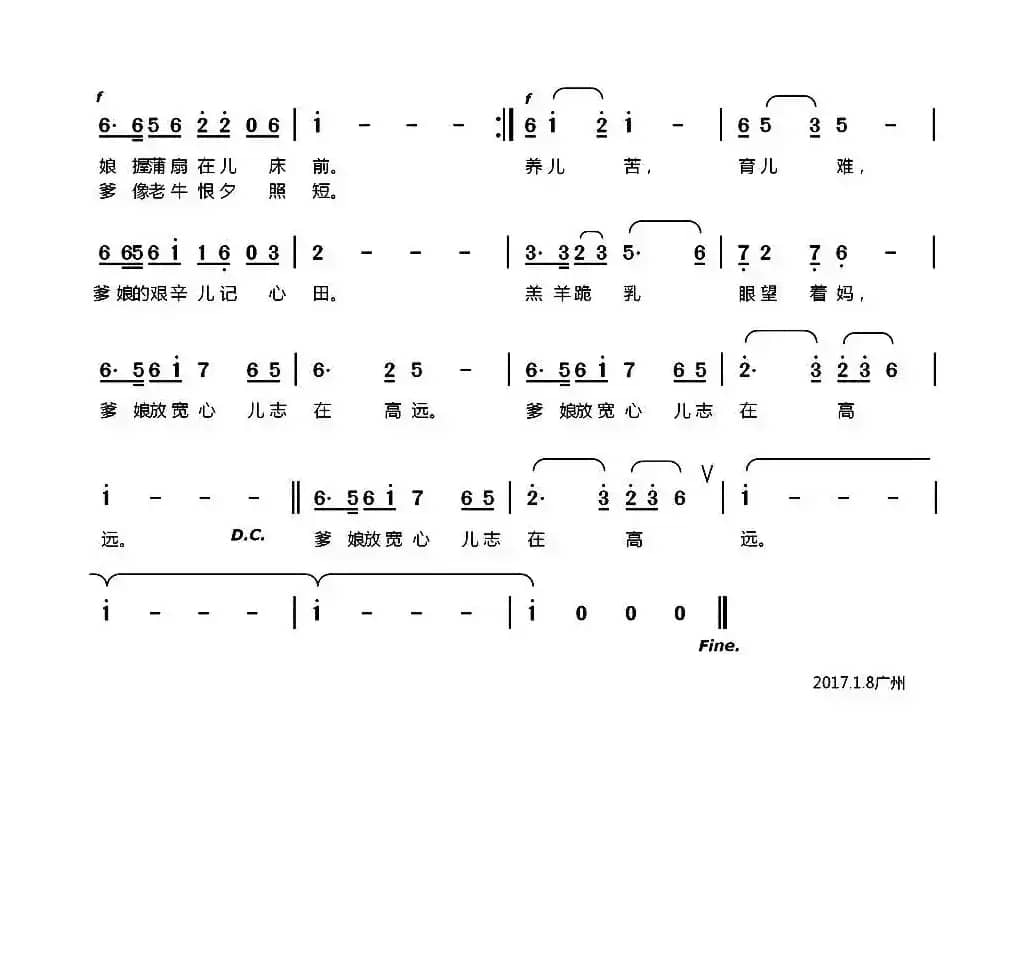 爹娘送儿小村前（时夫宝词 曹湘郴曲）