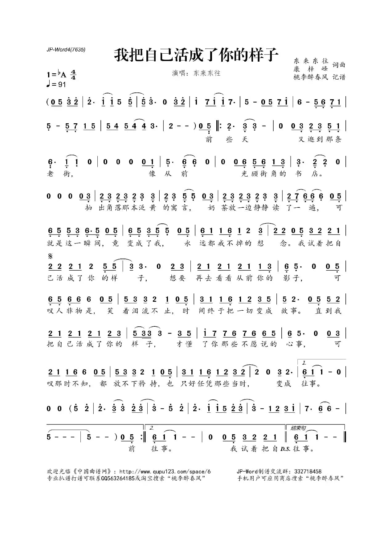 我把自己活成了你的样子