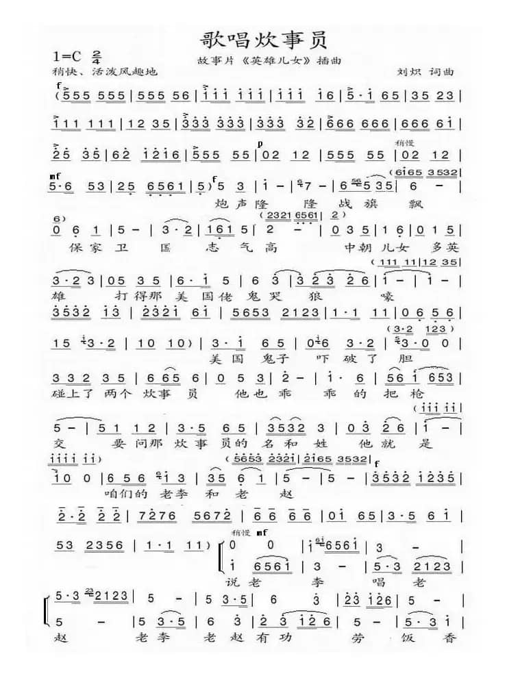 歌唱炊事员（电影《英雄儿女》插曲）