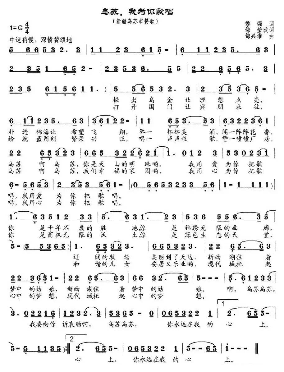 乌苏，我为你歌唱