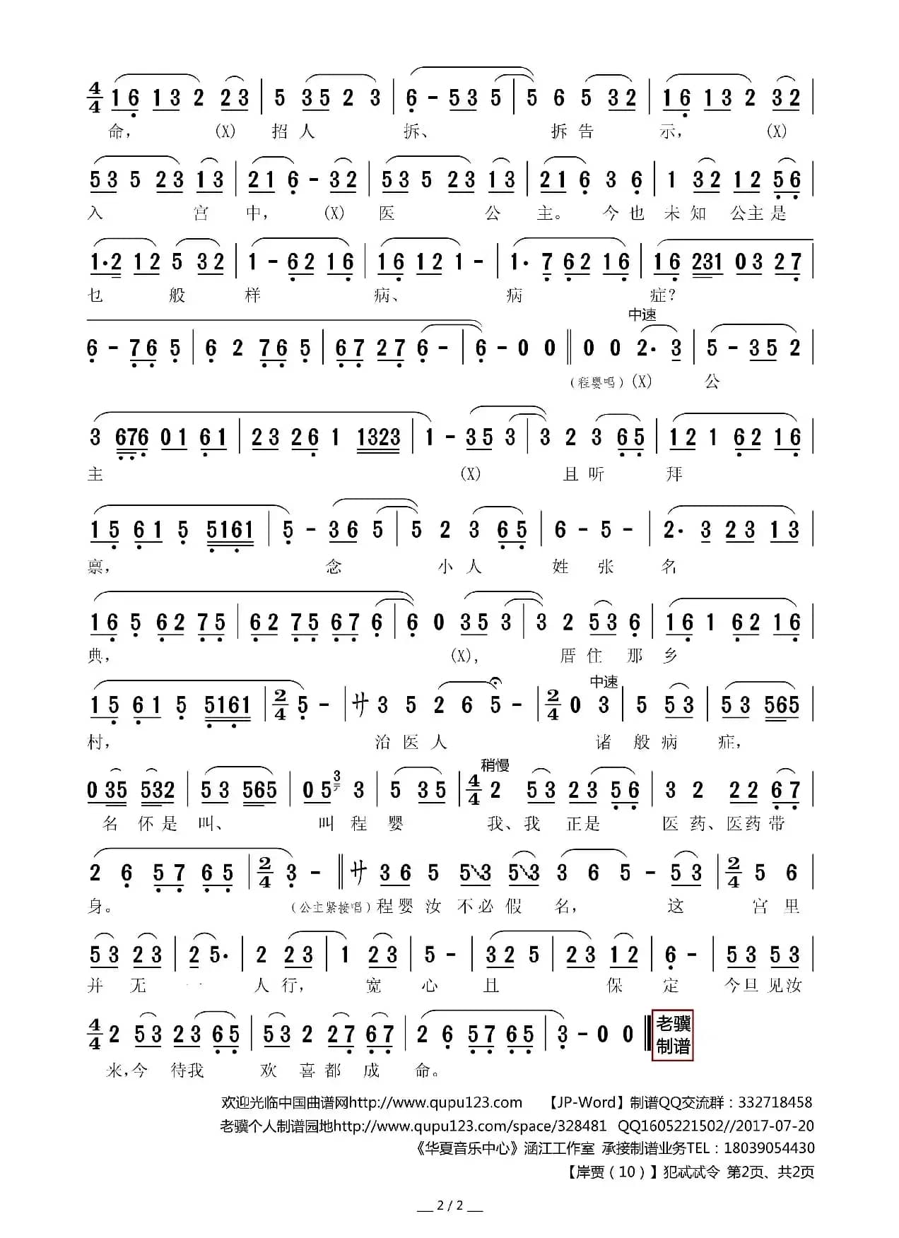 [莆仙戏]岸贾（10）