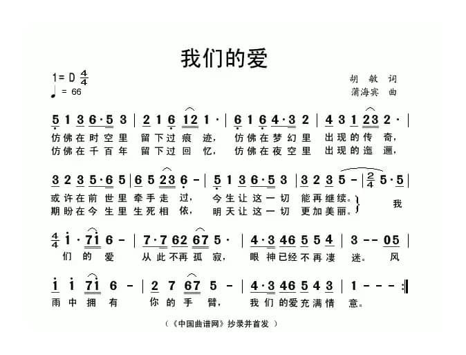 我们的爱（胡敏词 蒲海宾曲）