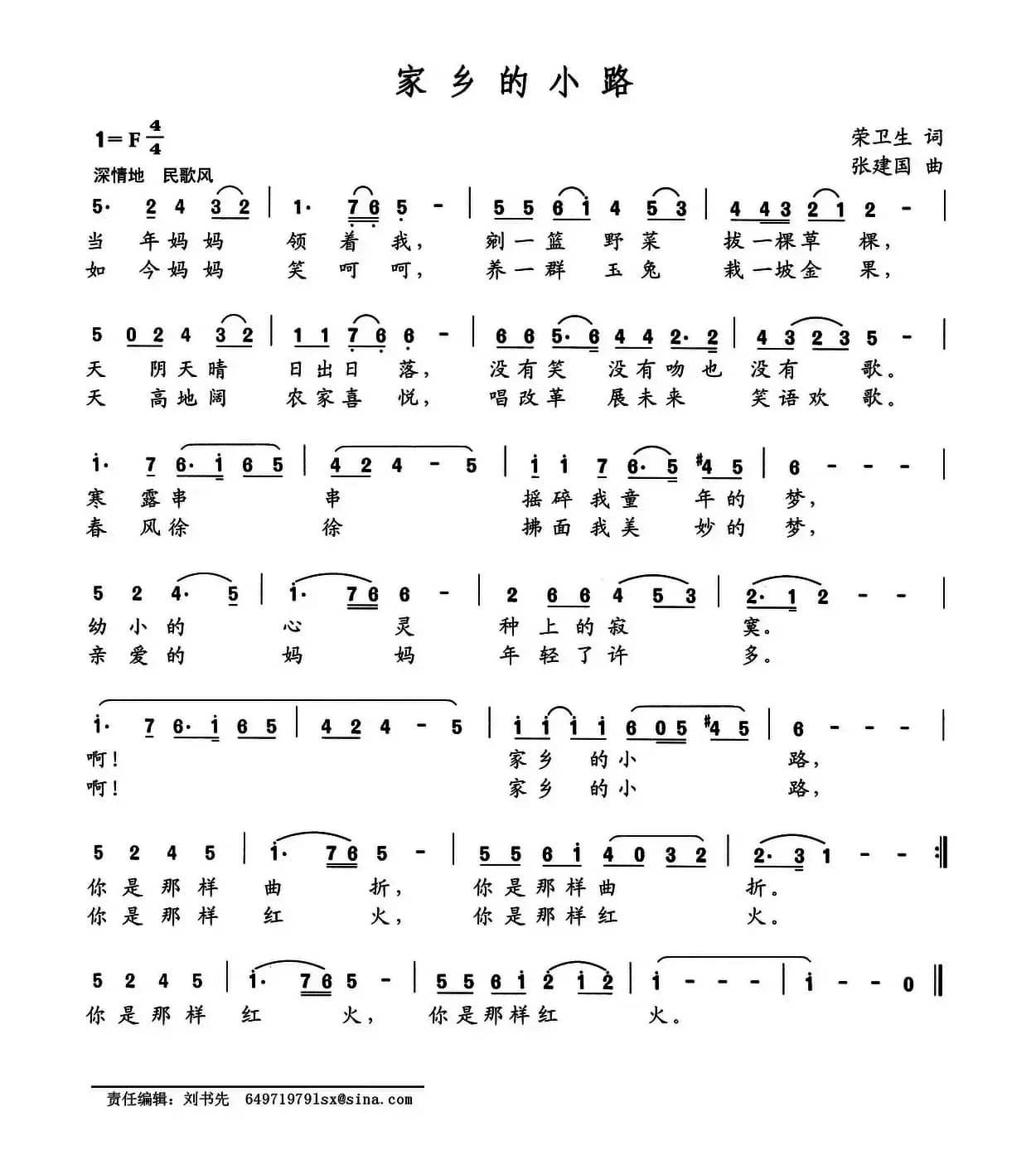 家乡的小路（荣卫生词 张建国曲）