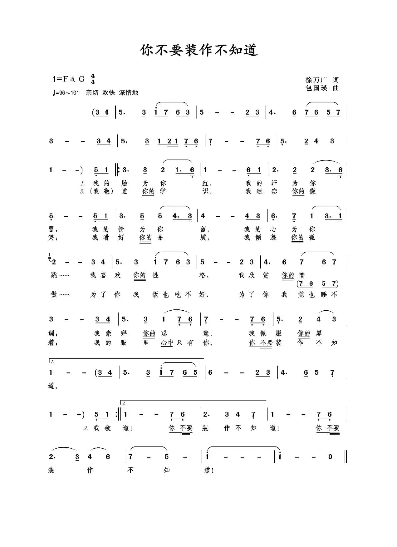 你不要装作不知道（现代校园歌曲）