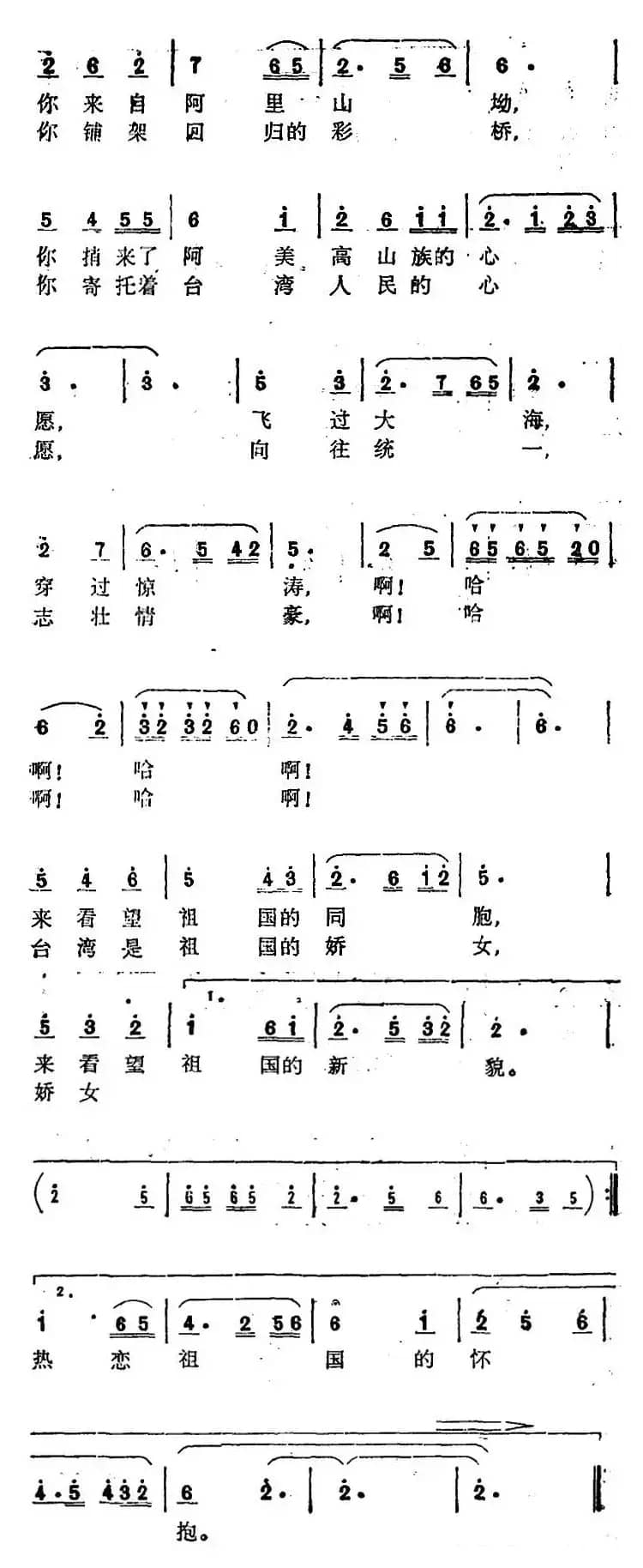 台湾飞来花蝴蝶 
