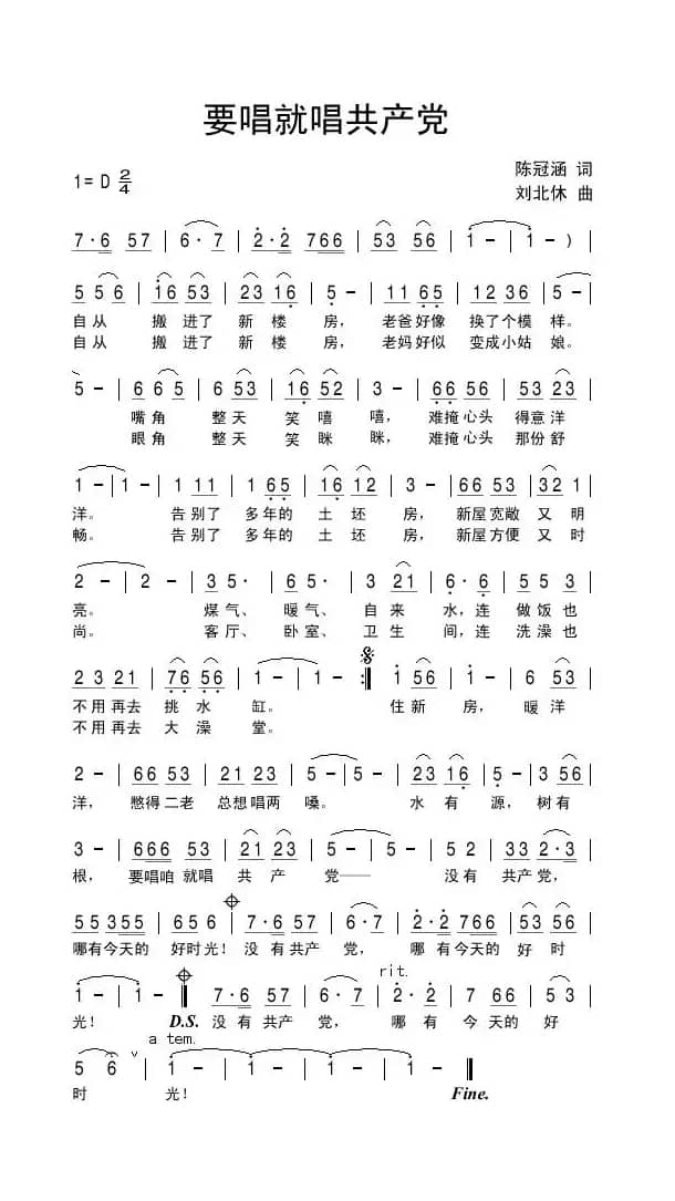 要唱就唱共产党