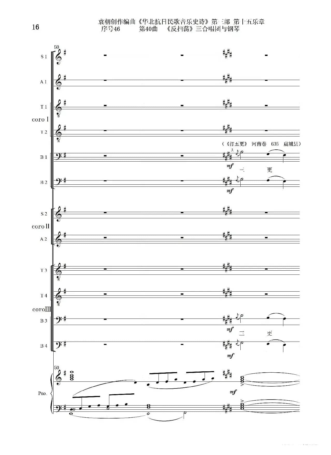 序号46第40曲《反扫荡》三合唱团与钢琴