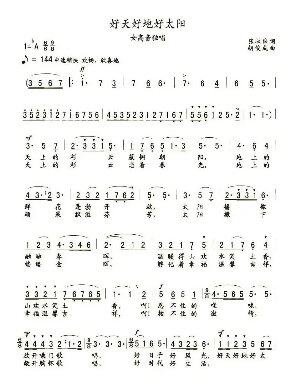 好天好地好太阳