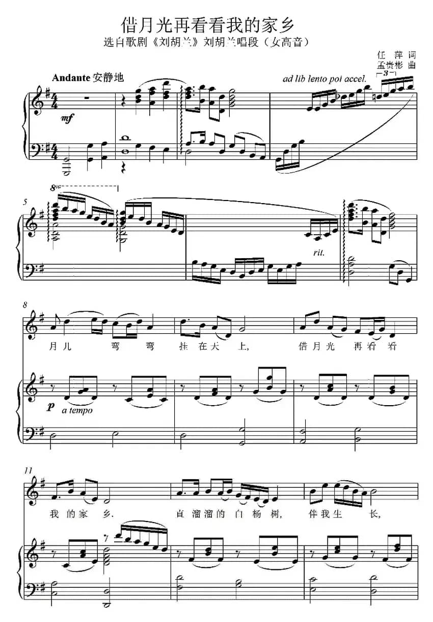 借月光再看看我的家乡（选自歌剧《刘胡兰》刘胡兰唱段、正谱）