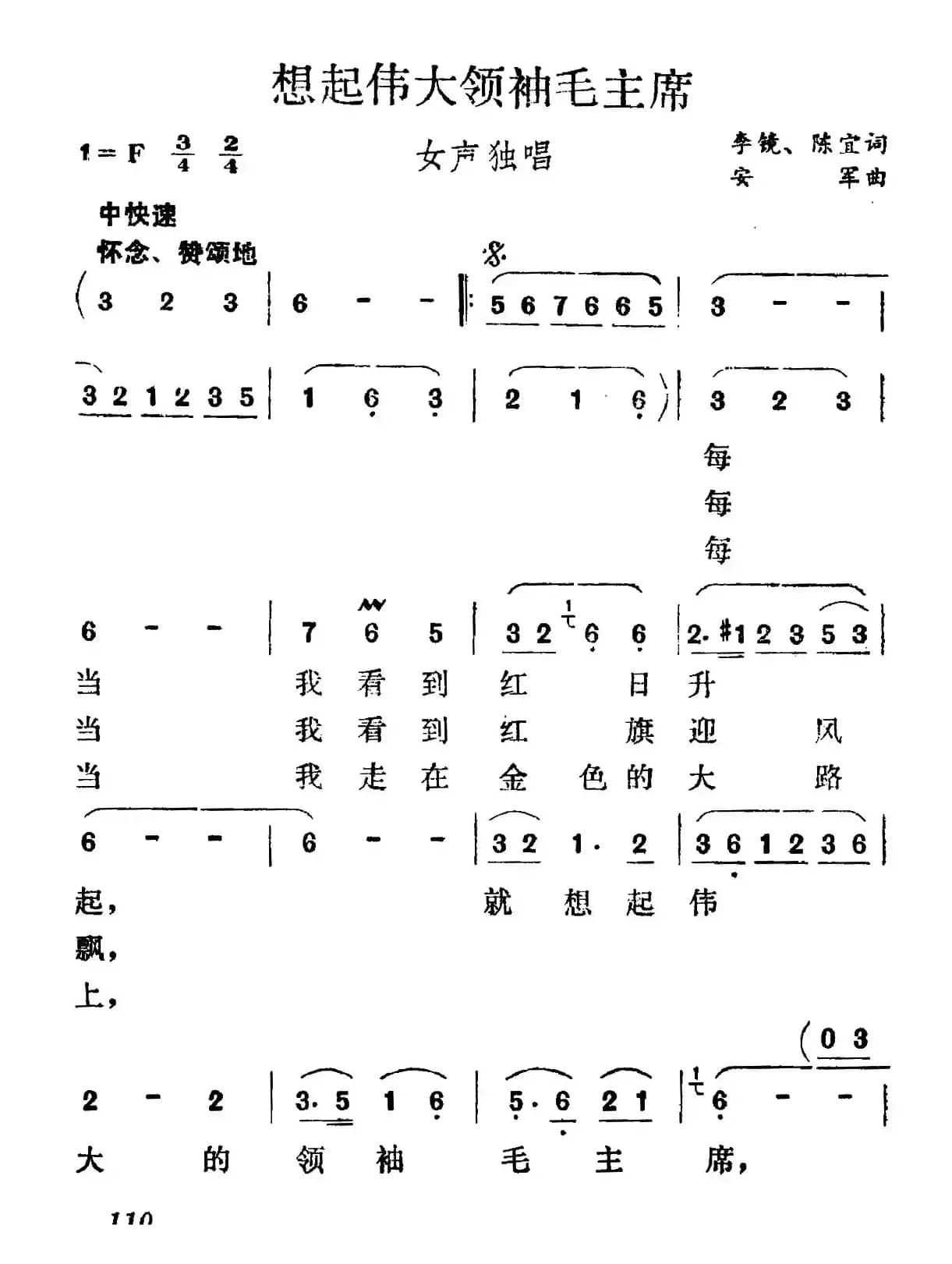 想起伟大领袖毛主席