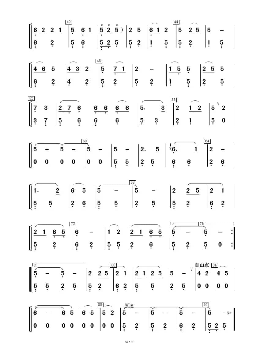 我牵渠水上娄山（歌唱与乐队）