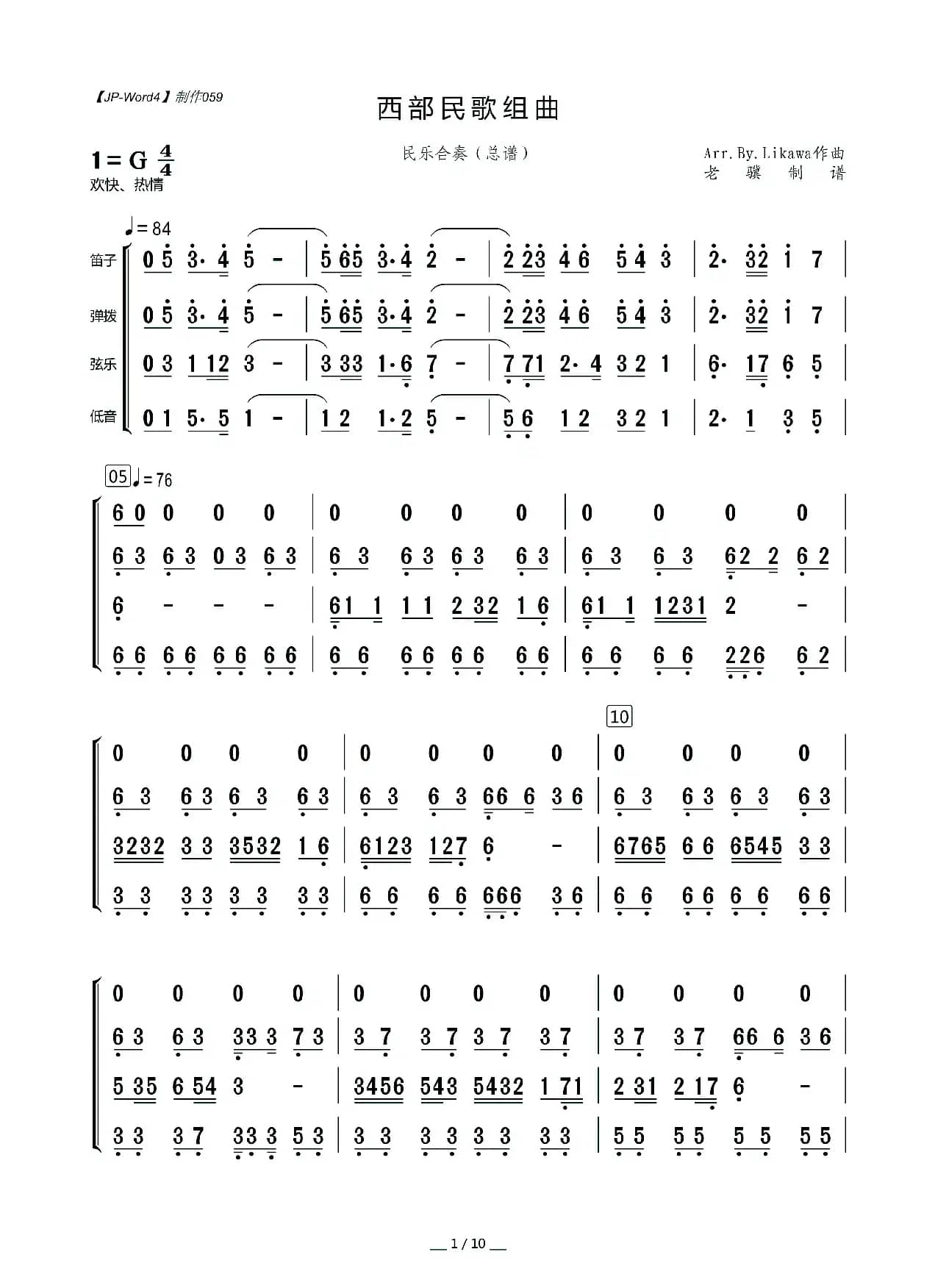 西部民歌组曲（总谱）